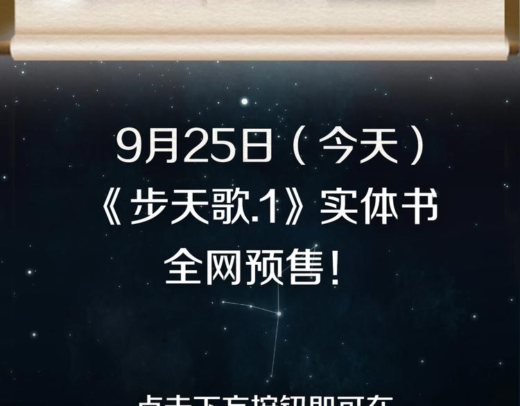 《步天歌》实体书来啦！11