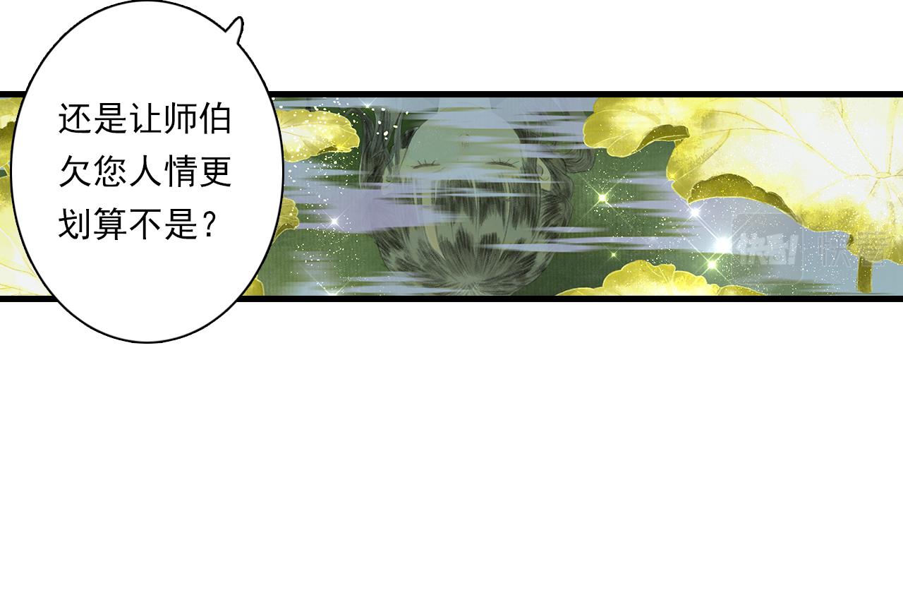 第77话 代天之首呼之欲出23