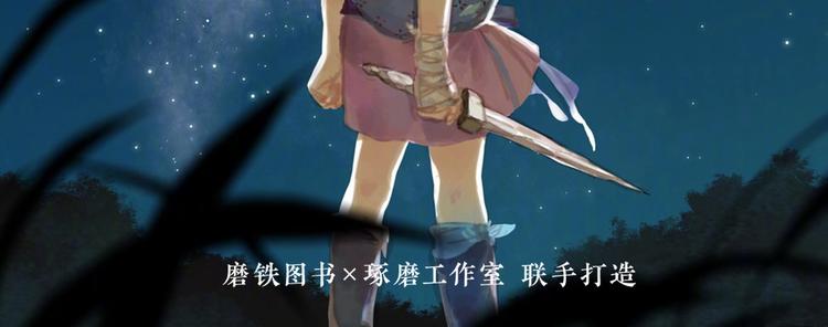 《步天歌》单行本第二册来啦！14