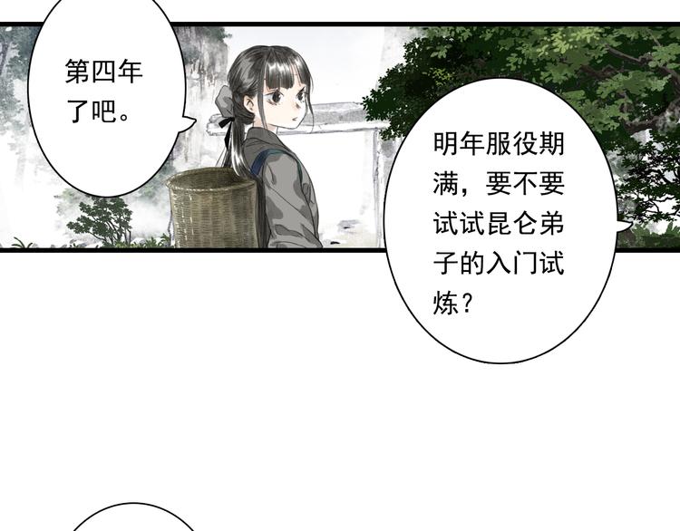 第44话 栖虹谷斩妖50