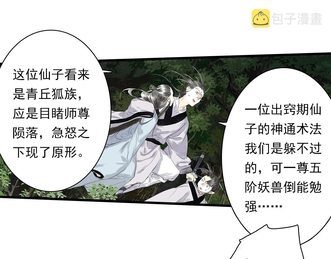 第81话 去尘一行突被追杀29