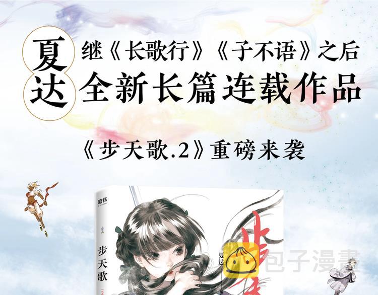 《步天歌》单行本第二册来啦！0