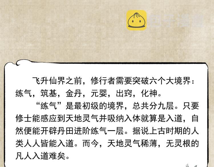 番外 修仙碎碎念3