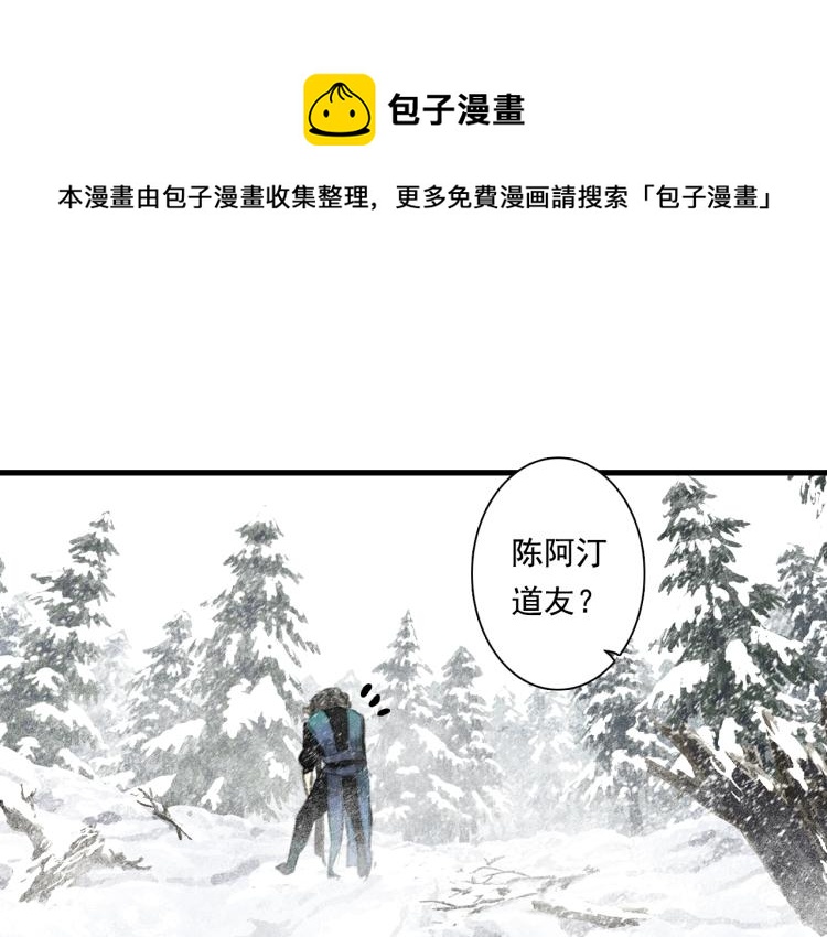 第66话 去尘阿汀双双遇劫30
