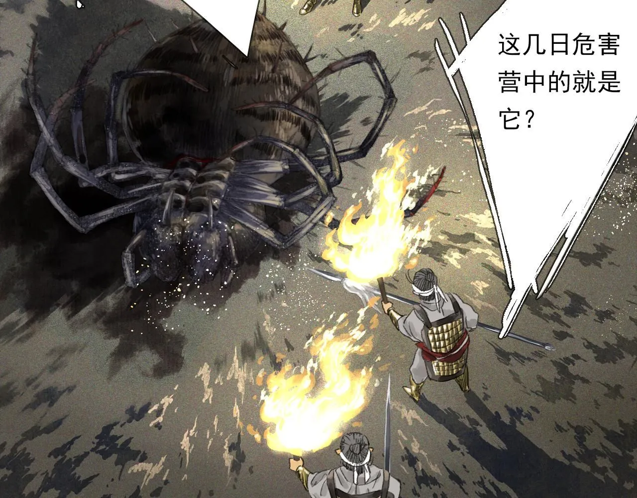 第105话 妖兽入侵人类领地51