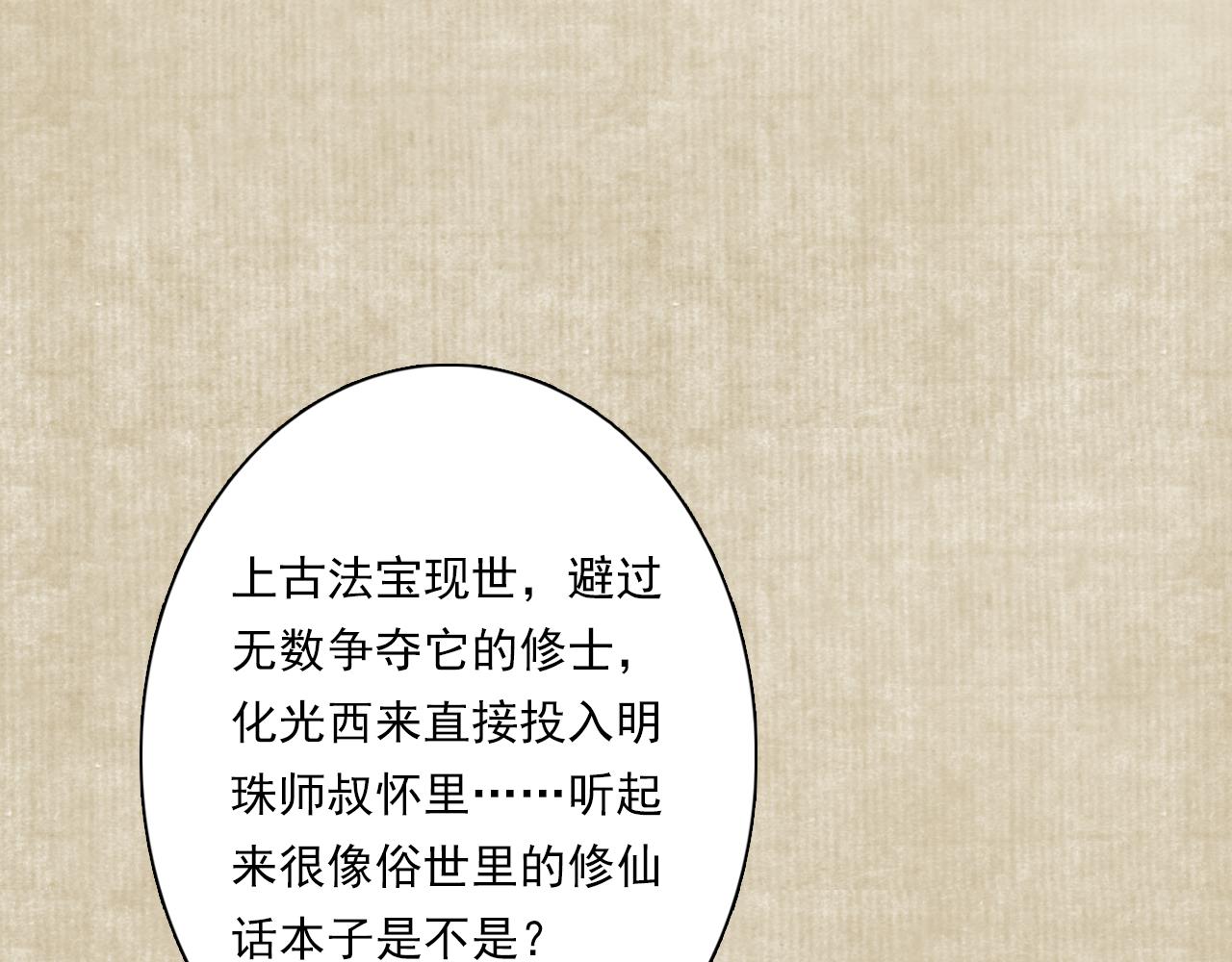 番外2 昆仑剑阁特别报道19