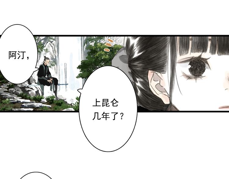 第44话 栖虹谷斩妖49