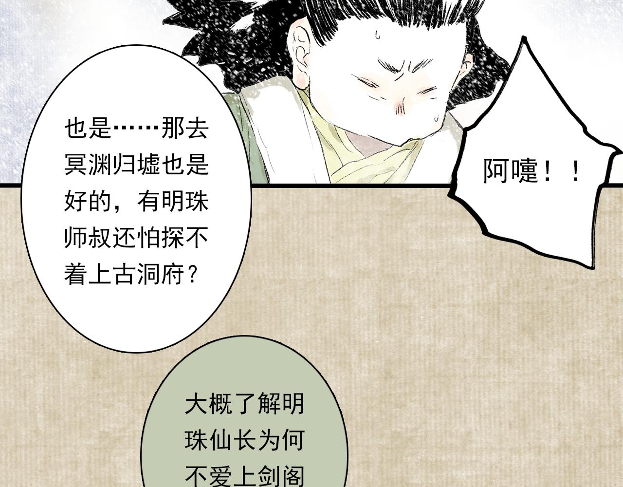 番外2 昆仑剑阁特别报道23