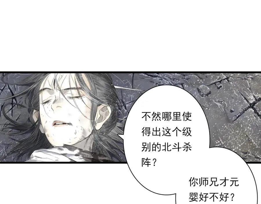 第118话 李慕仙险用禁术驱敌34