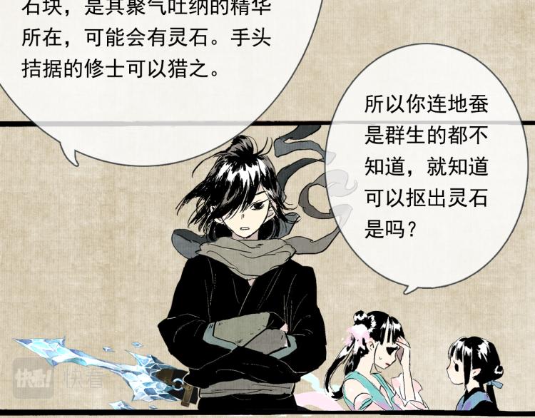 番外 修仙碎碎念22