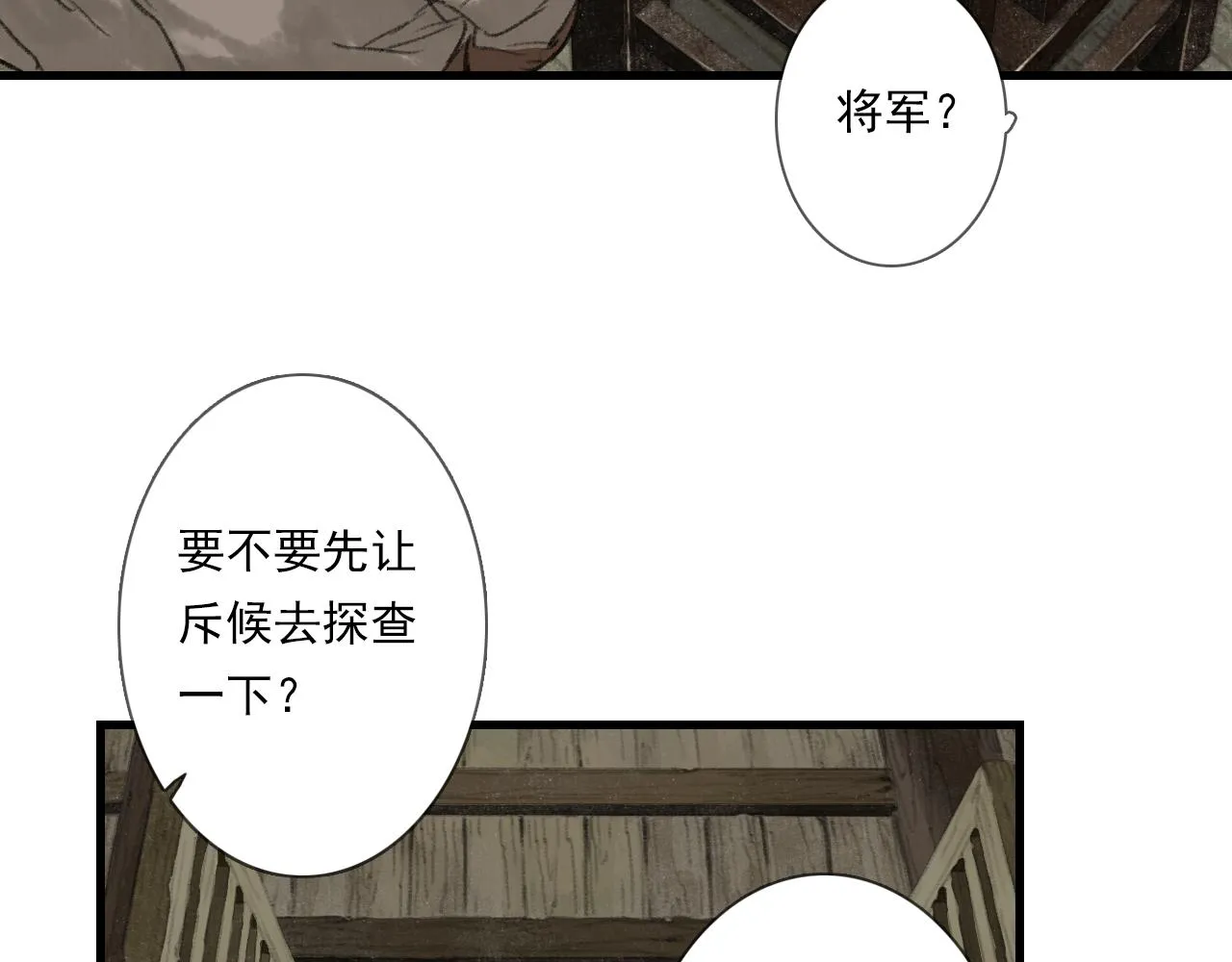 第103话 林真真传信未果？47