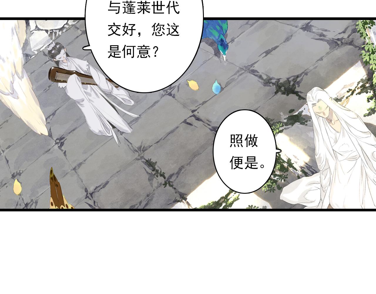 第71话 孤桐仙子与师尊反目30