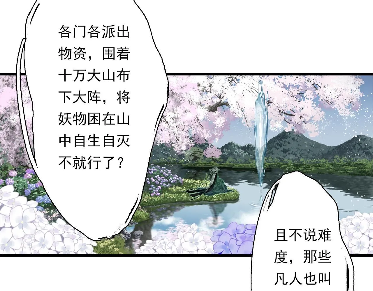 第107话 妖兽潮涌噬人争地30