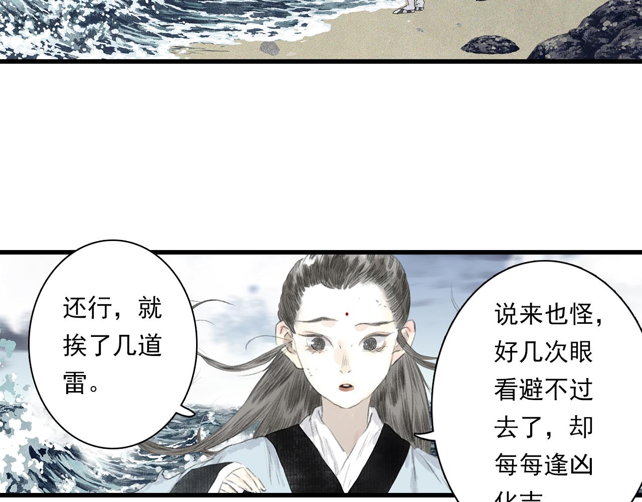 第77话 代天之首呼之欲出13