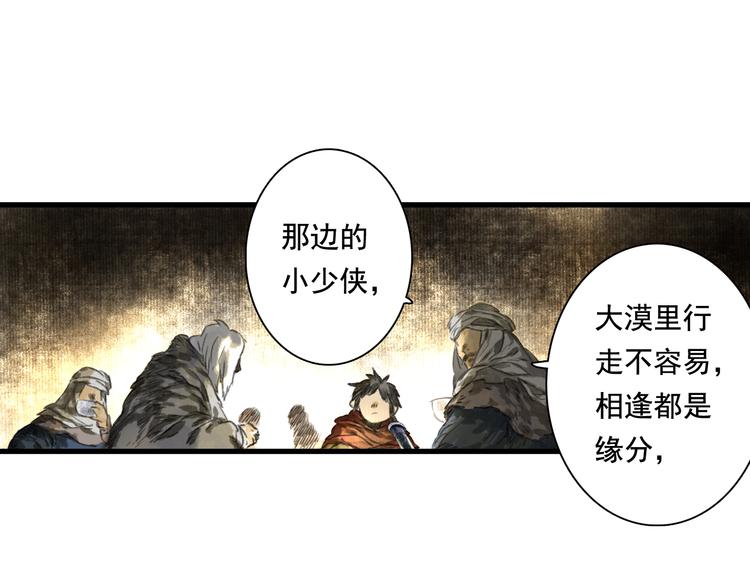 第50话 阿汀大漠遇妖兽21