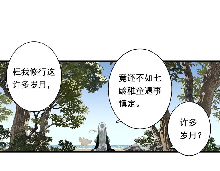 第28话 识海之谈41