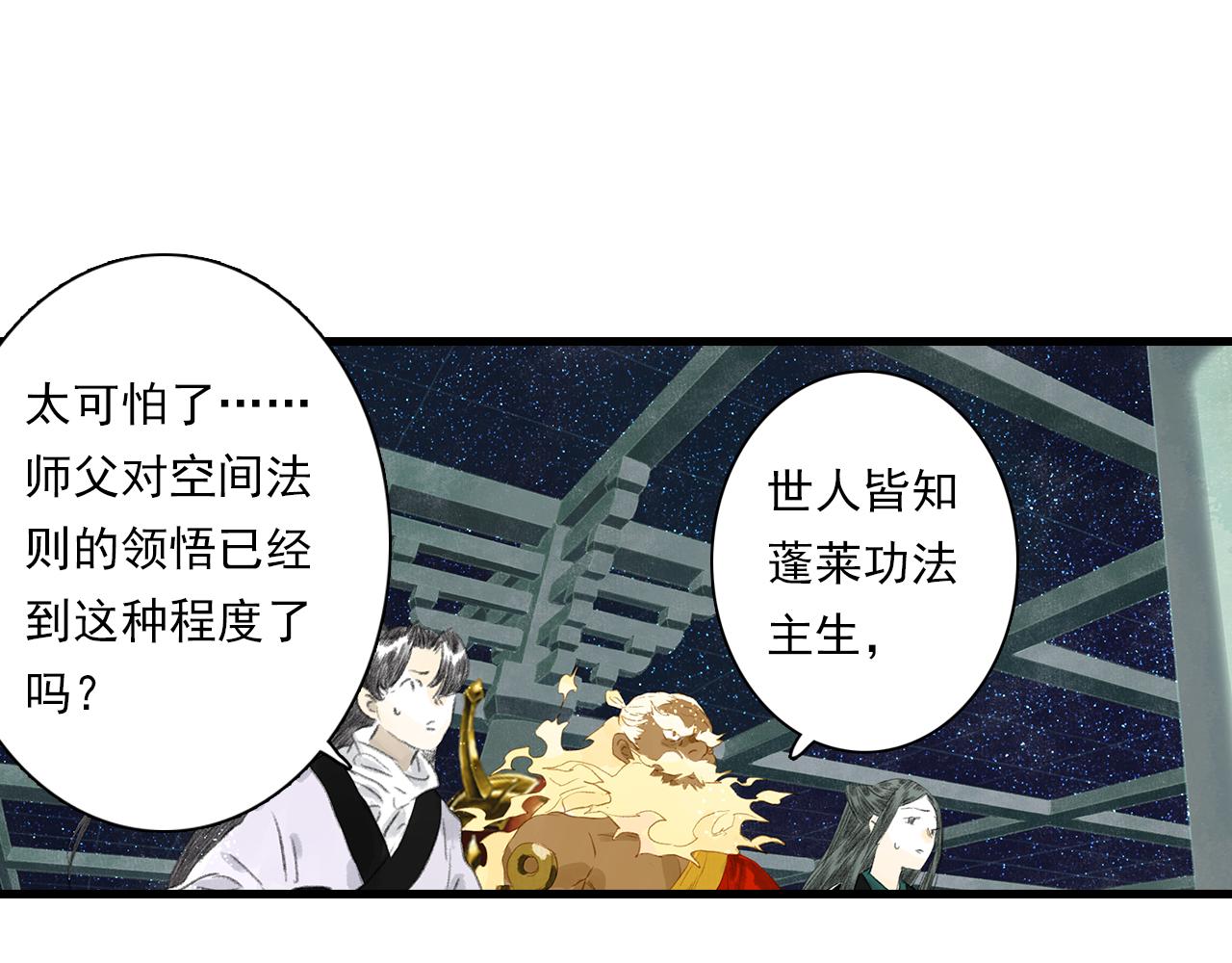 第79话 苍梧子对阵重明上仙46
