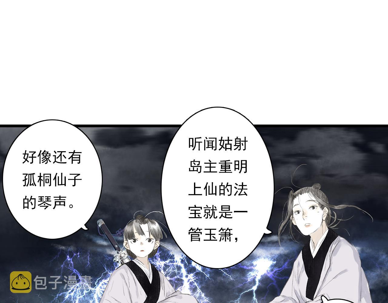 第71话 孤桐仙子与师尊反目53