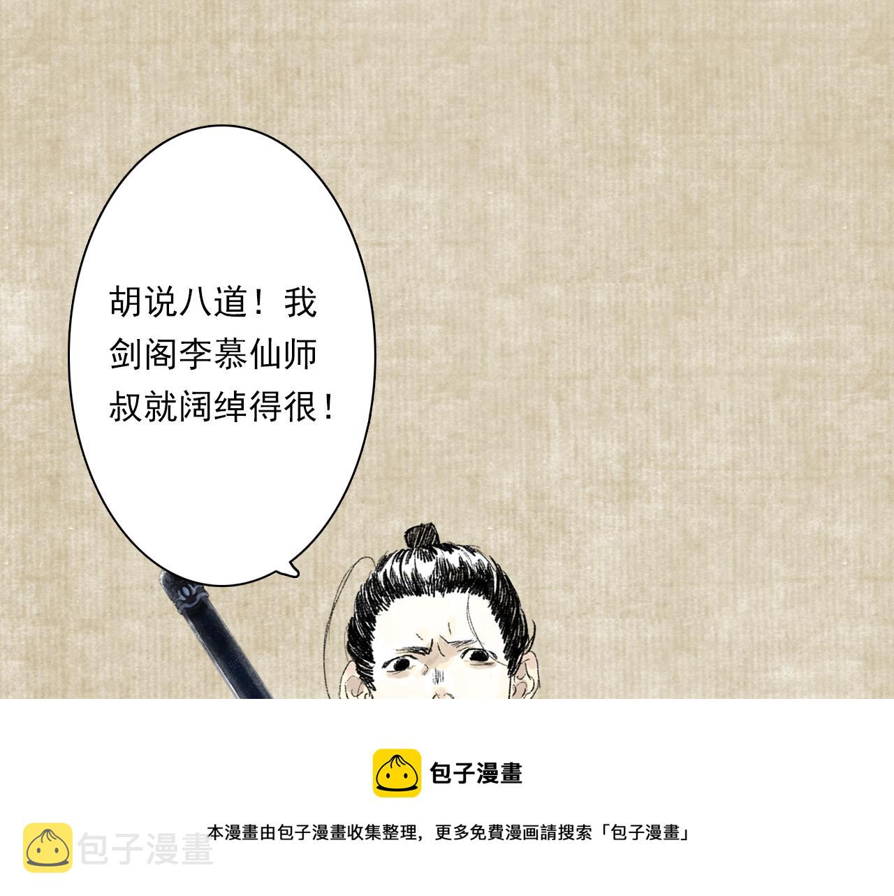 番外2 昆仑剑阁特别报道4