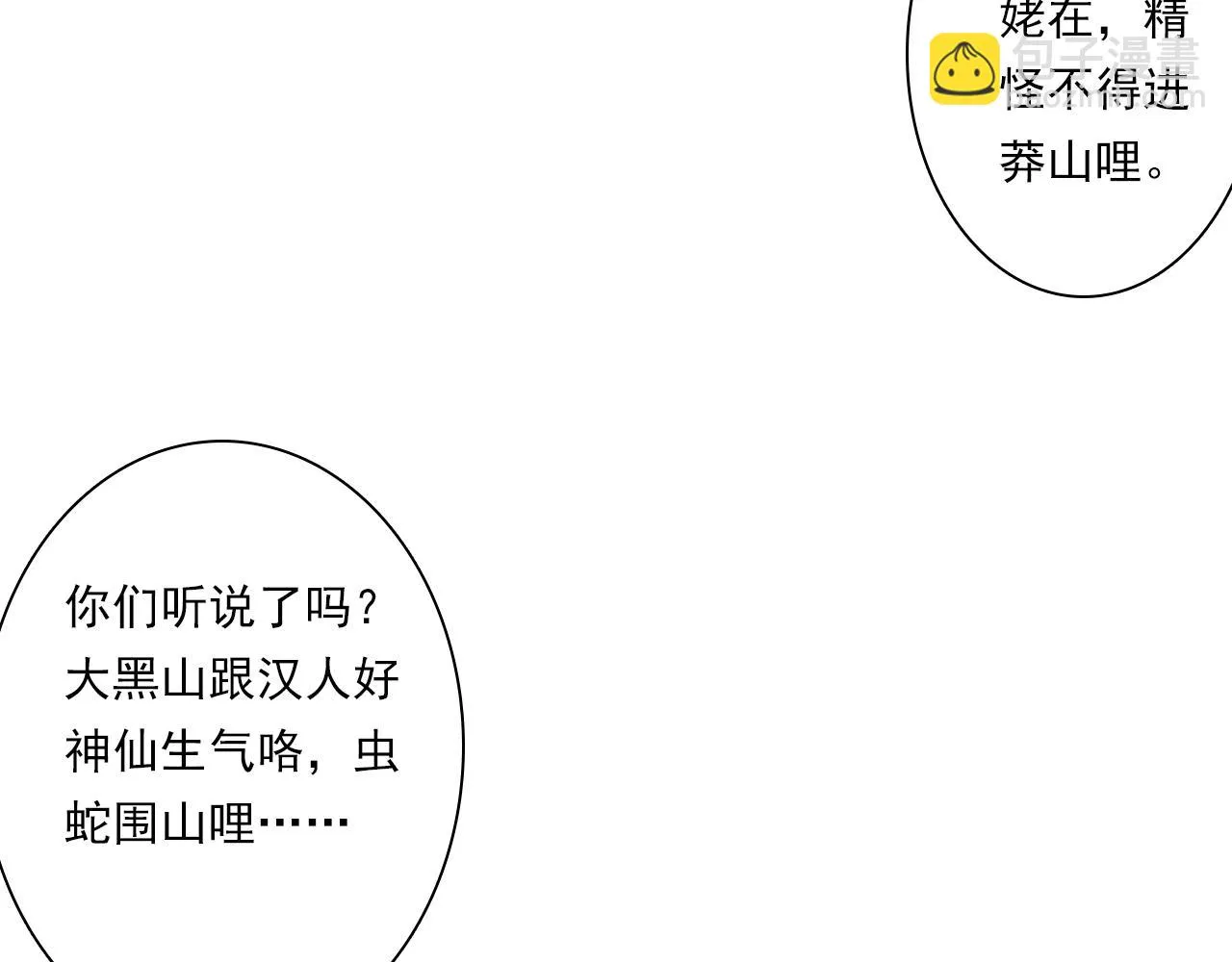 第103话 林真真传信未果？58