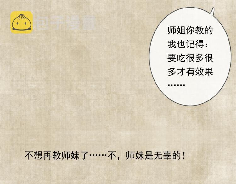 番外 修仙碎碎念23