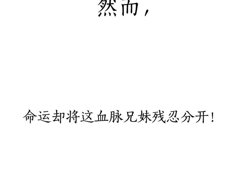 序章 兄妹异途10