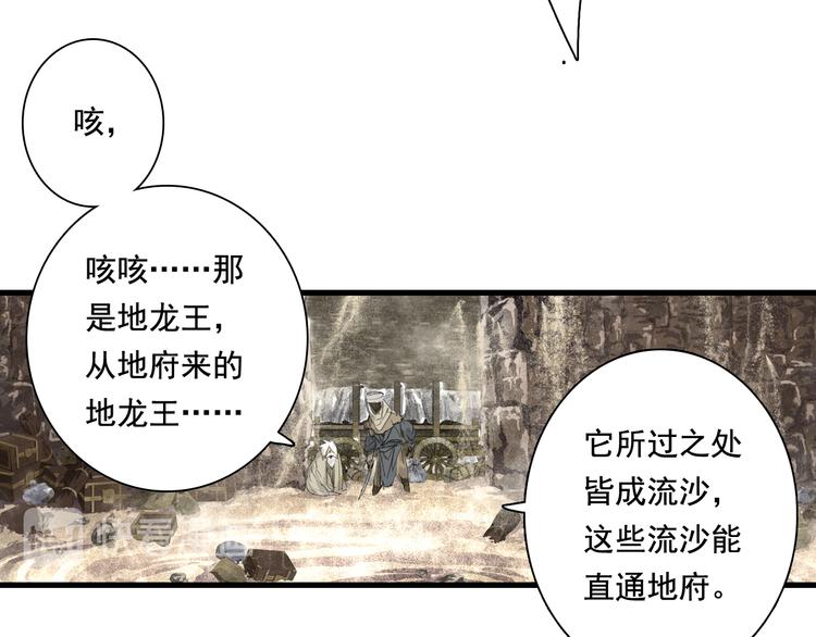 第51话(上) 地龙王来袭？！30