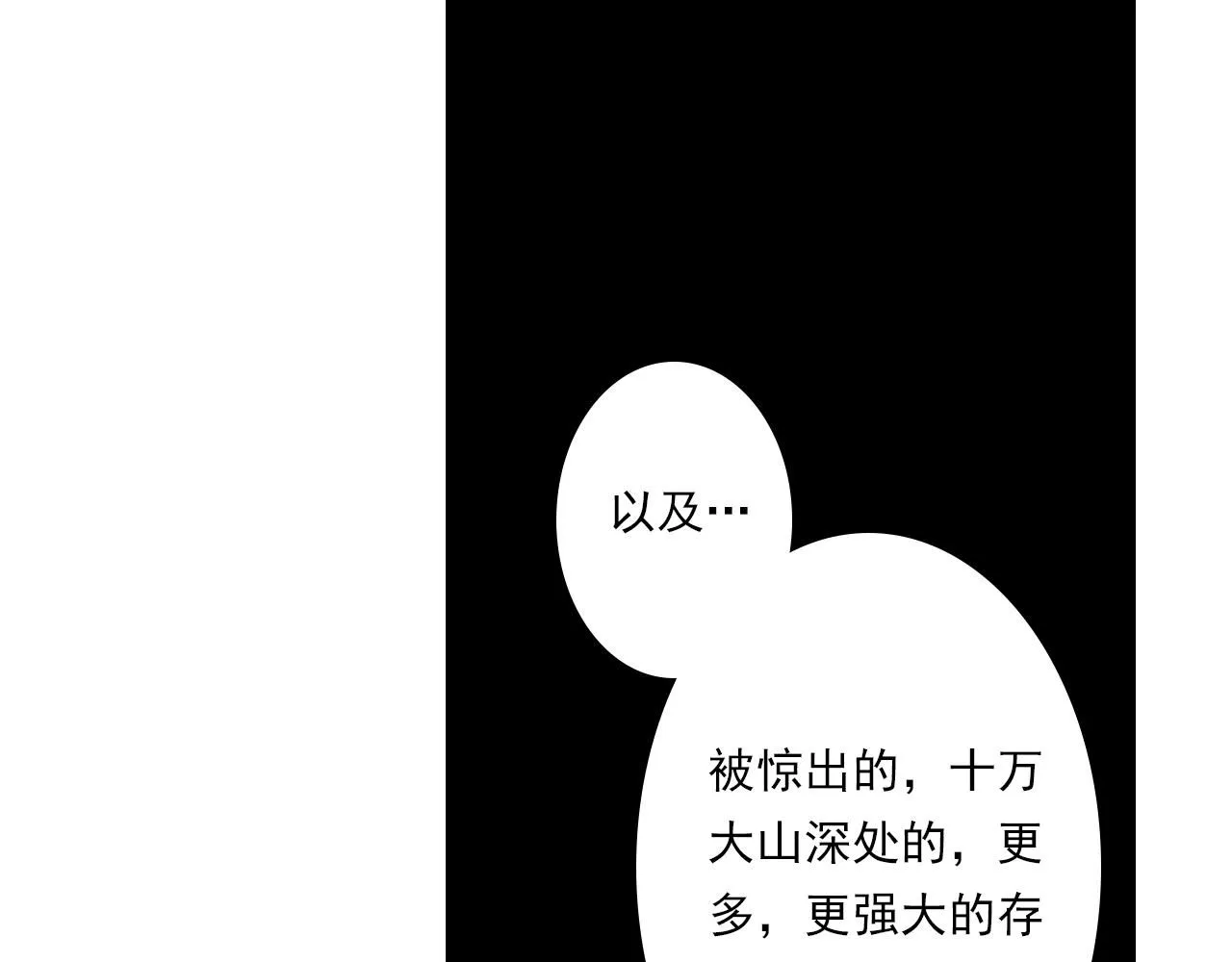 第106话 虫兽围山补给断绝33