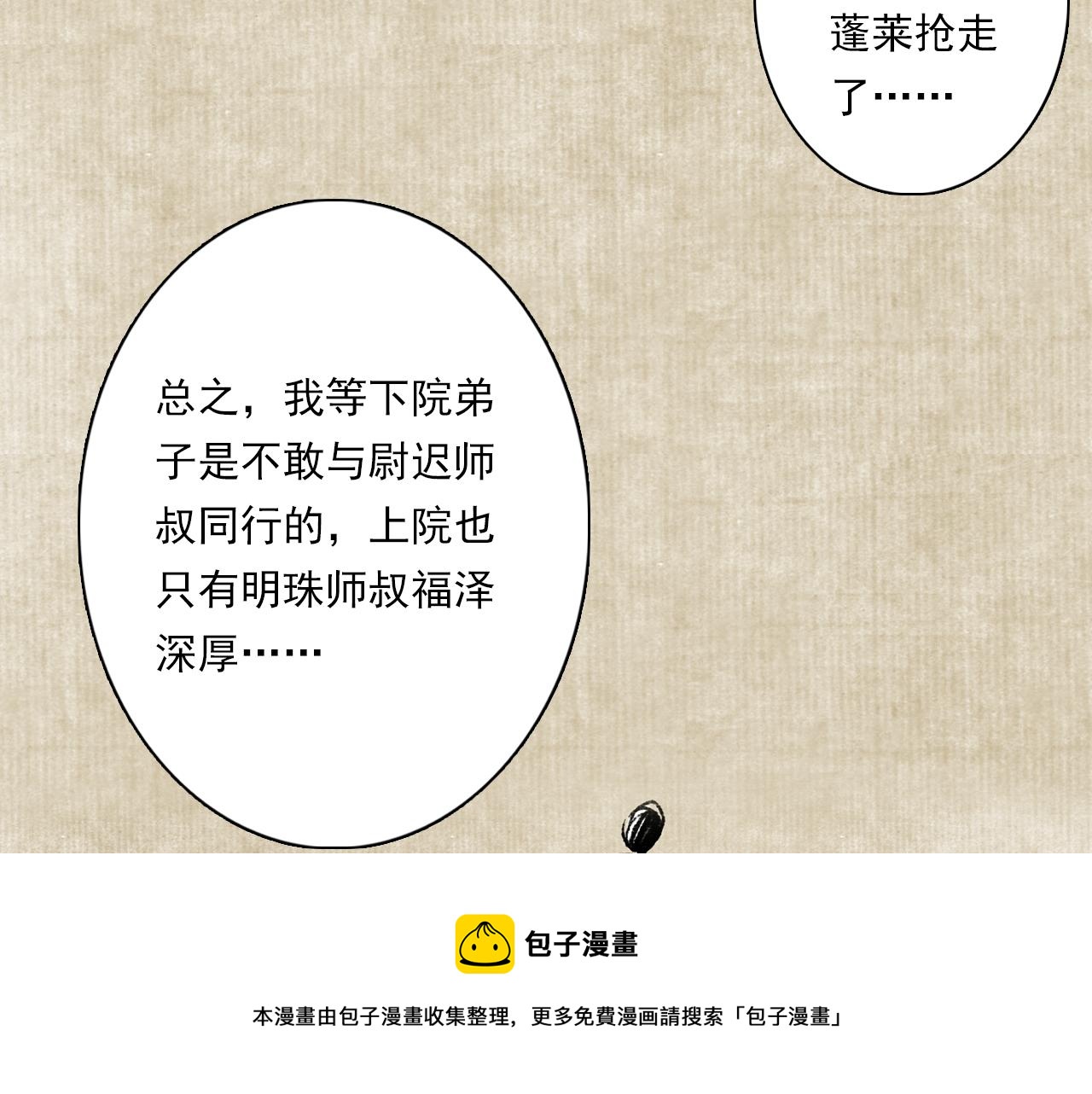 番外2 昆仑剑阁特别报道16
