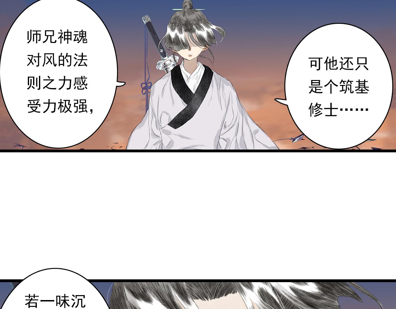 第82话 蓬莱东皇钟传悲讯14