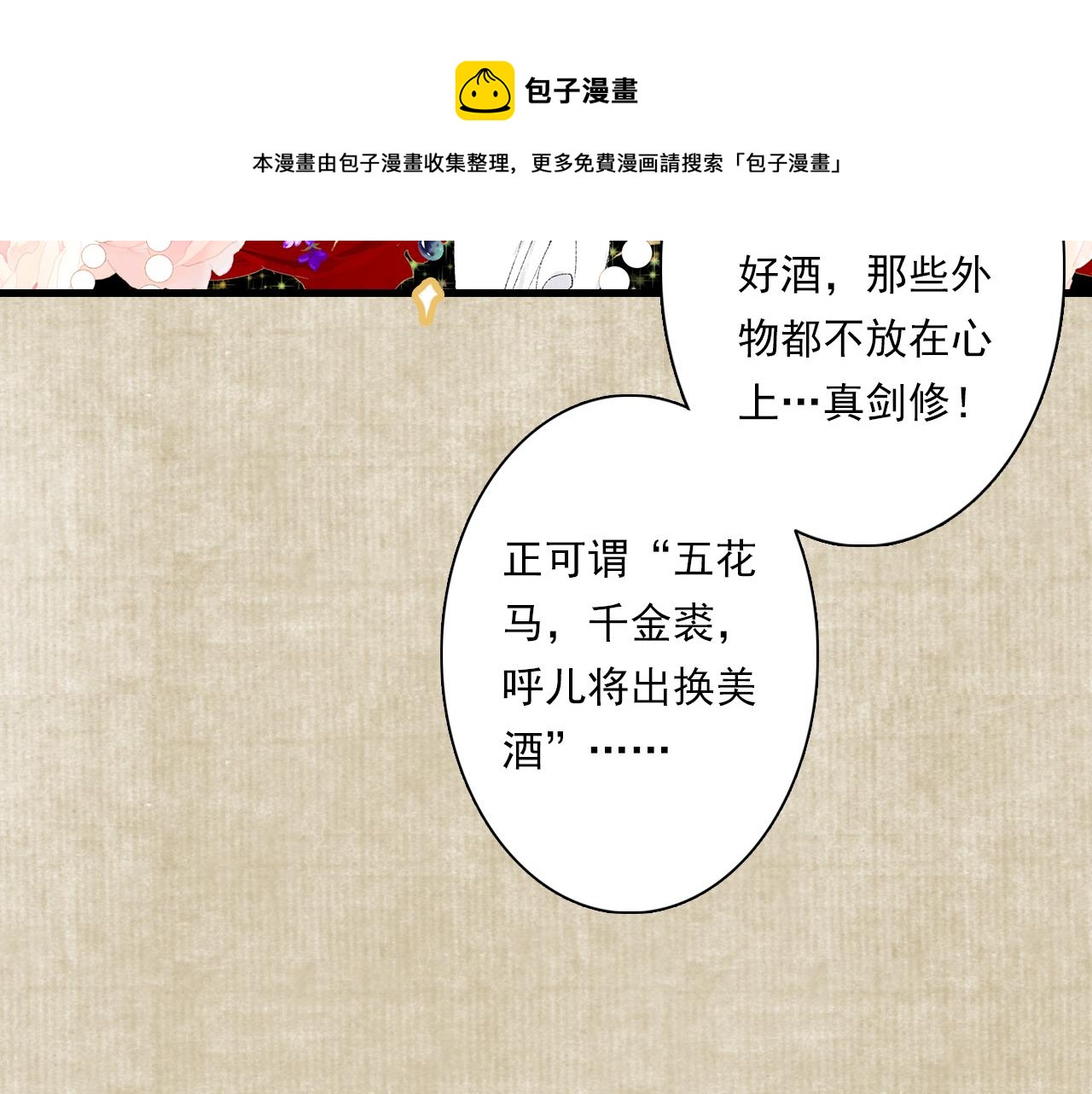 番外2 昆仑剑阁特别报道8