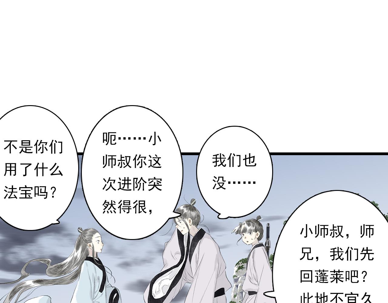 第77话 代天之首呼之欲出15