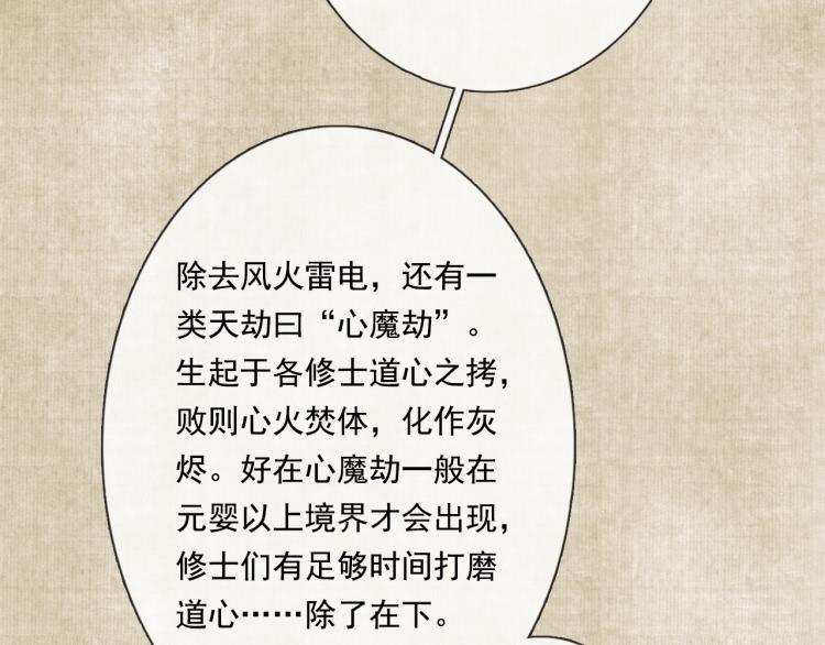 番外 修仙碎碎念5