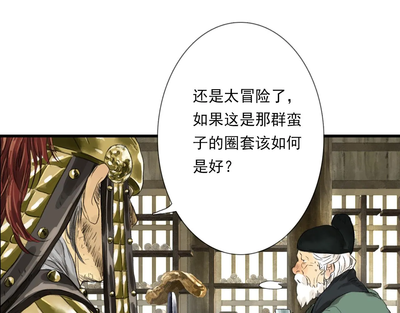 第103话 林真真传信未果？74