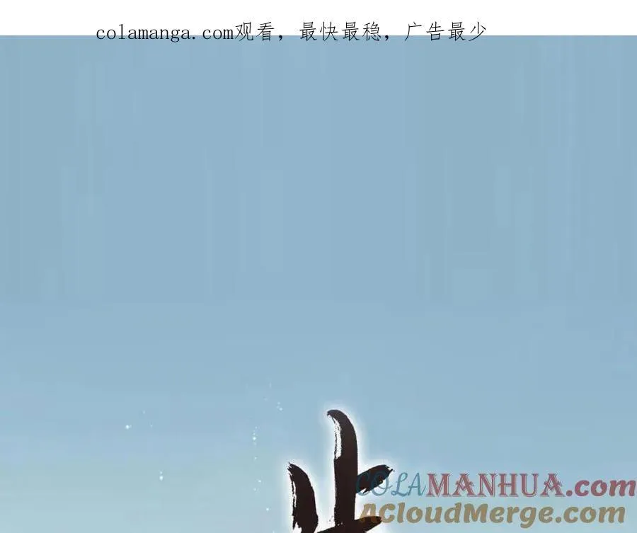 第112话 李慕仙剑阵护莽山0