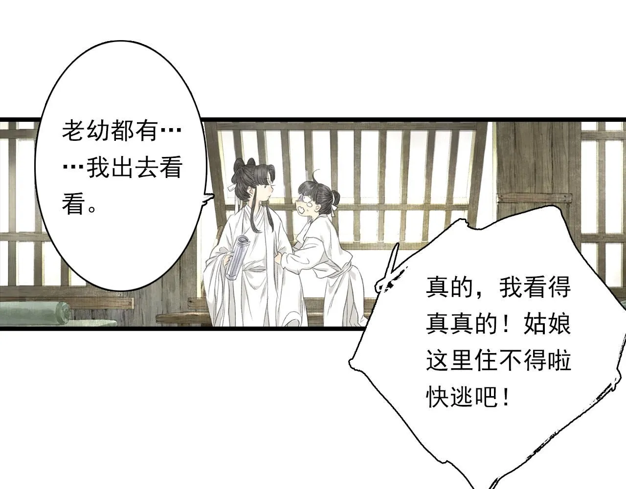 第107话 妖兽潮涌噬人争地43