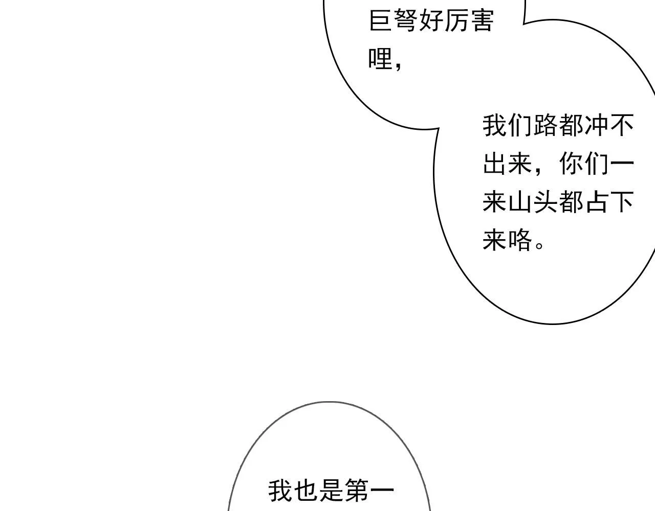 第104话 十万大山妖兽频出44