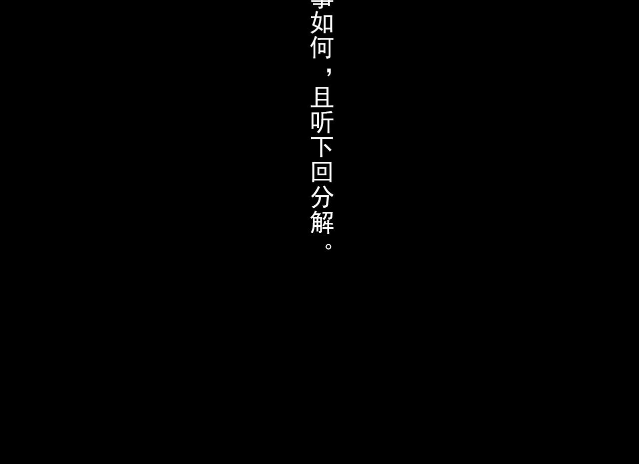 第82话 蓬莱东皇钟传悲讯73