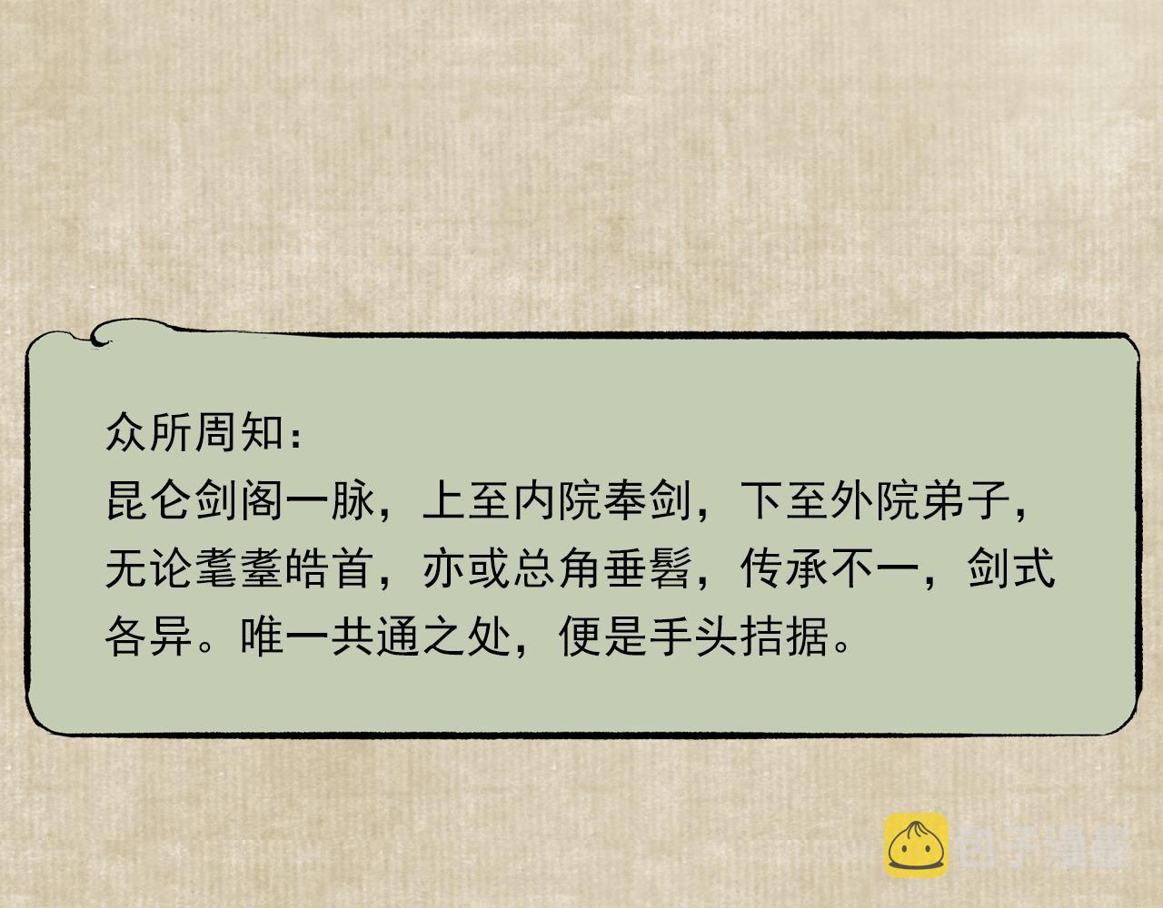 番外2 昆仑剑阁特别报道3