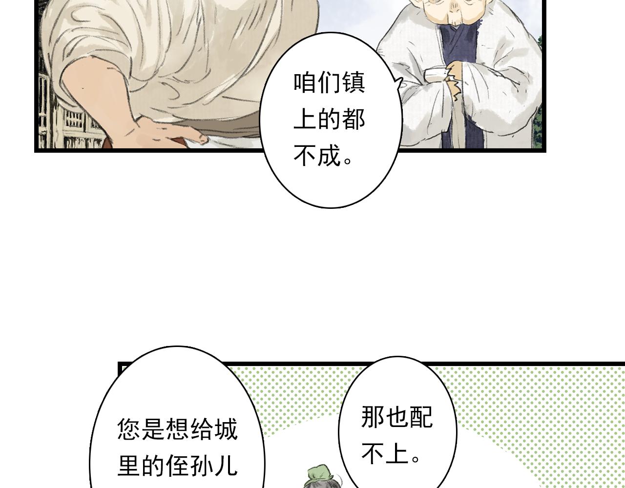 第72话 琳琅下凡寻父21