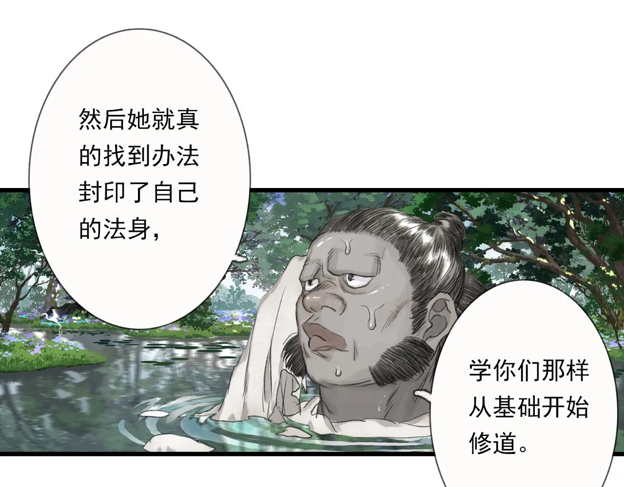 第103话 林真真传信未果？15