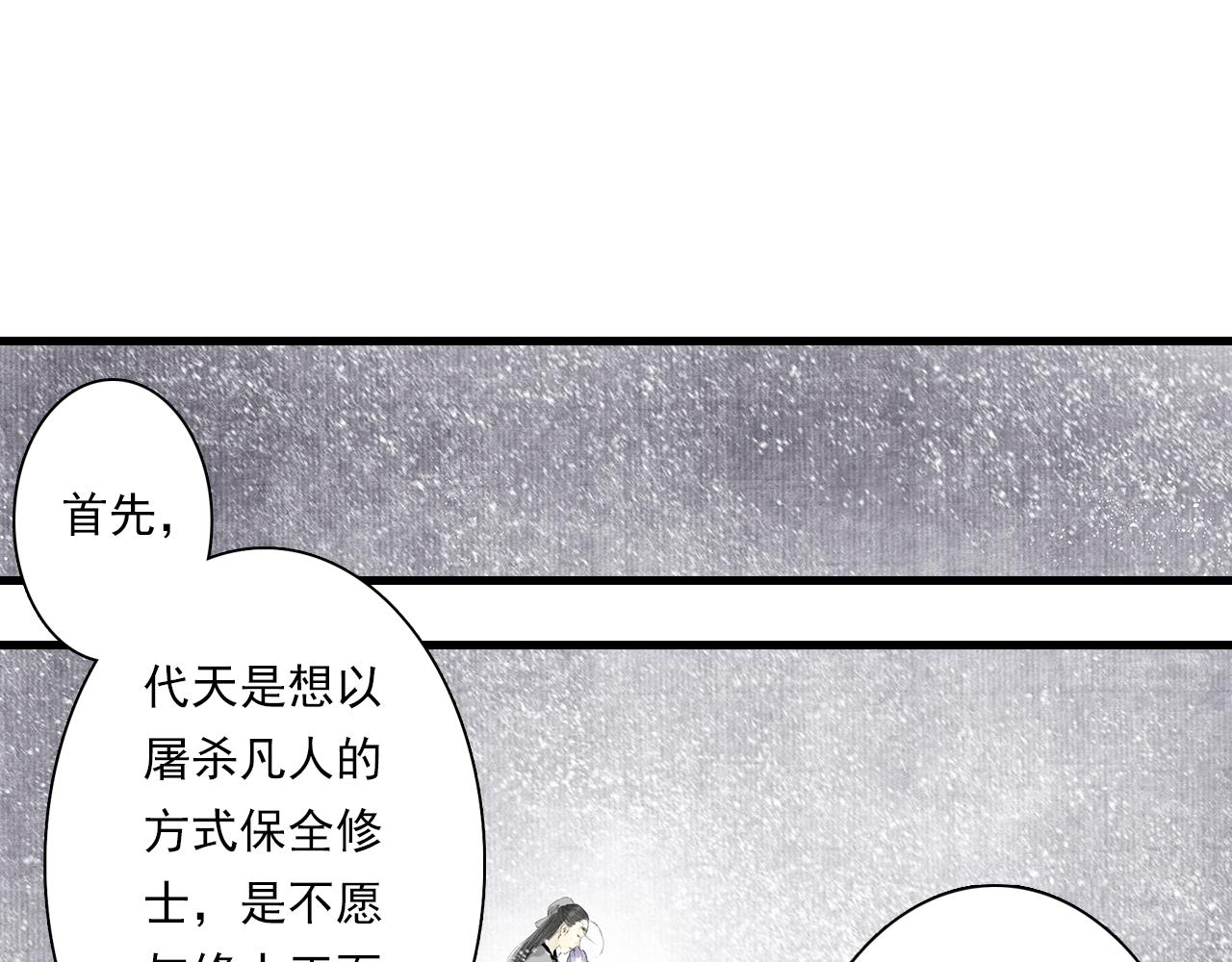 第82话 蓬莱东皇钟传悲讯63