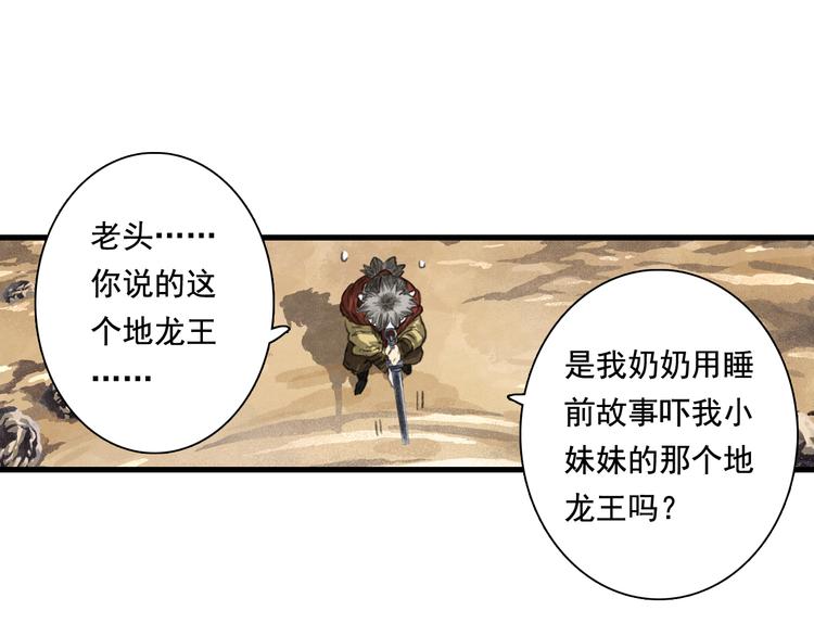 第51话(上) 地龙王来袭？！32