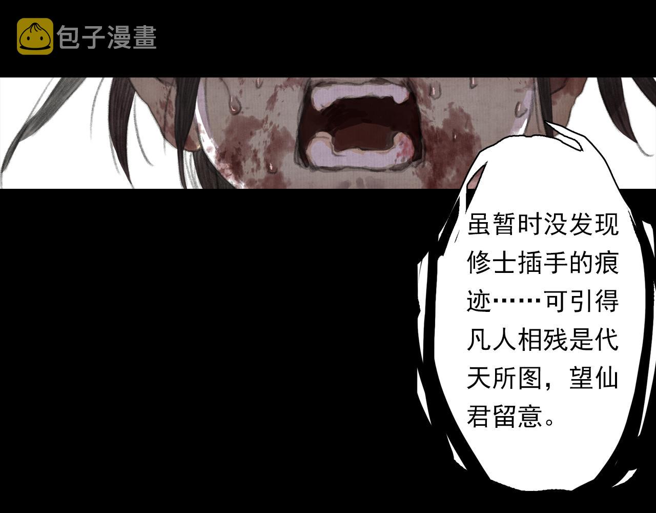 第94话 云岑赠药暗助李雁7