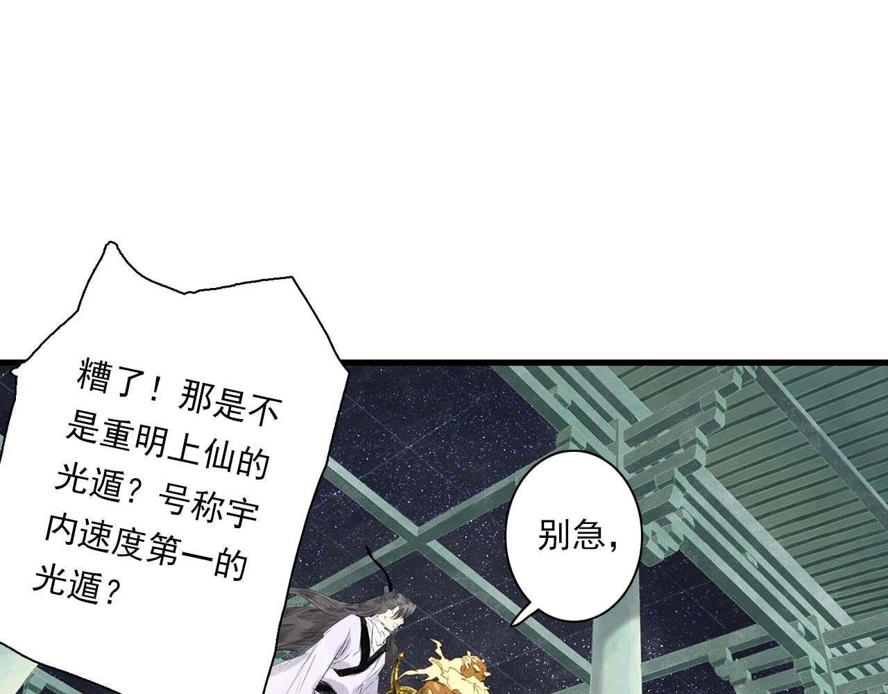 第79话 苍梧子对阵重明上仙24