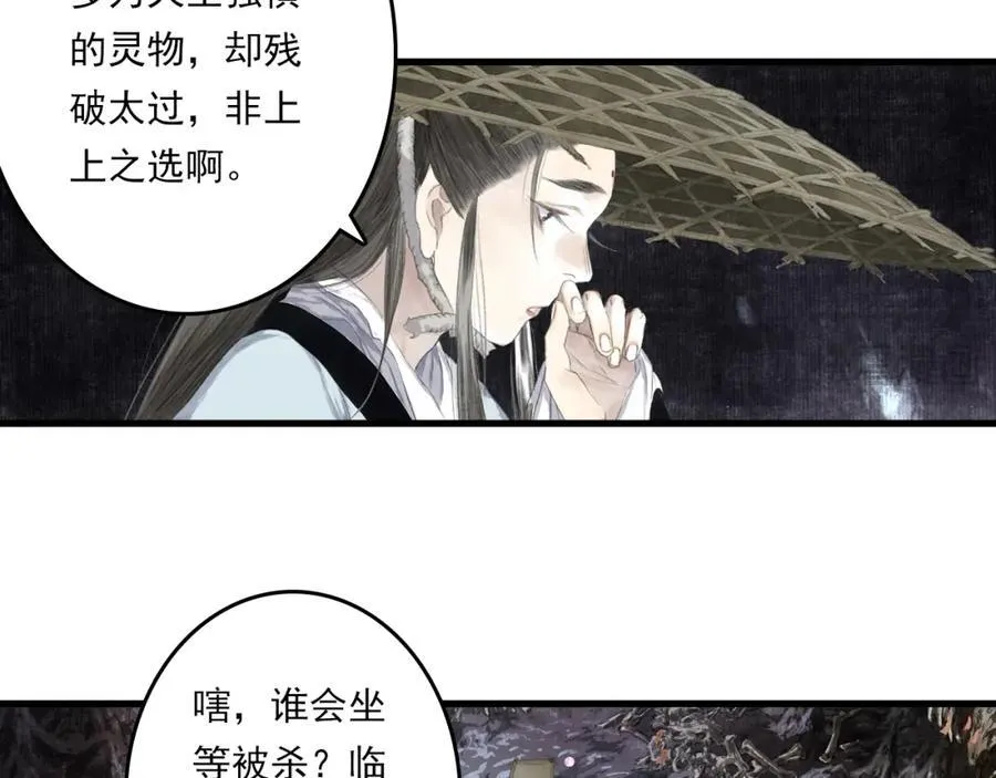 第114话 去尘深入险地追敌踪13