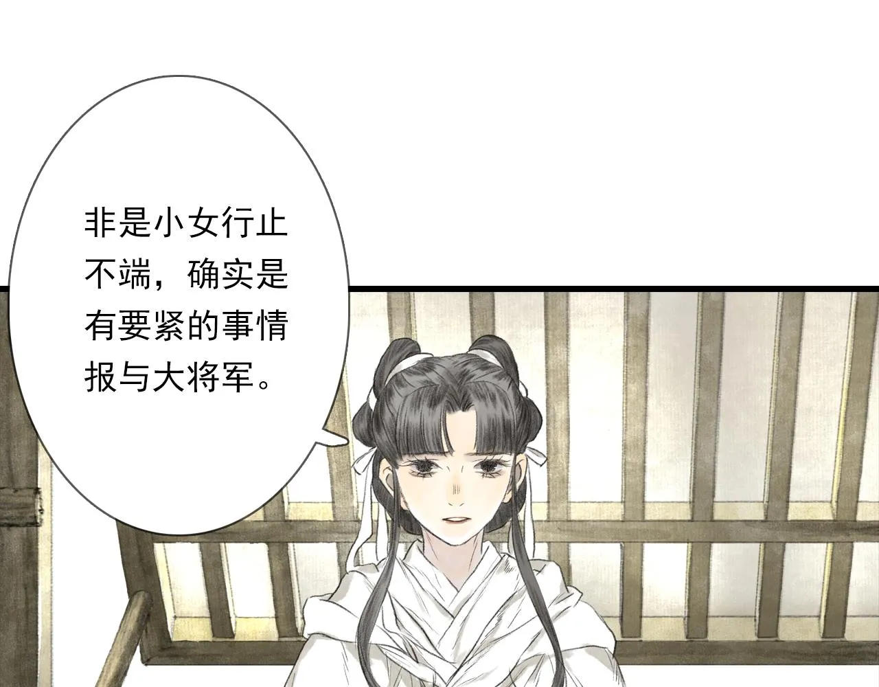 第103话 林真真传信未果？83