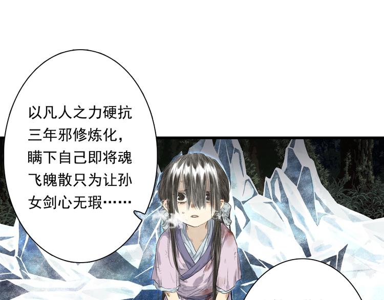 第37话 剑心无暇63
