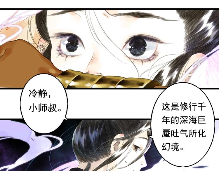 第20话 幻境遇险69