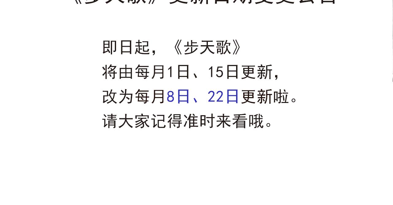 《步天歌》更新日调整公告1